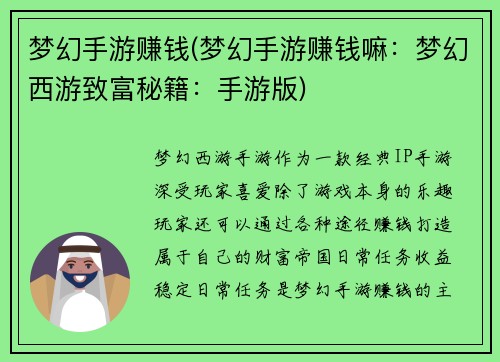 梦幻手游赚钱(梦幻手游赚钱嘛：梦幻西游致富秘籍：手游版)