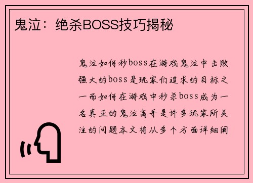鬼泣：绝杀BOSS技巧揭秘