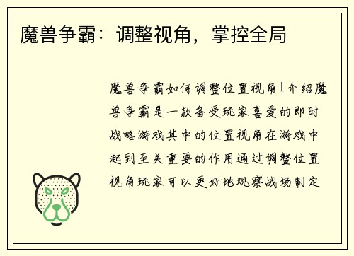 魔兽争霸：调整视角，掌控全局