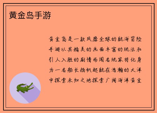 黄金岛手游